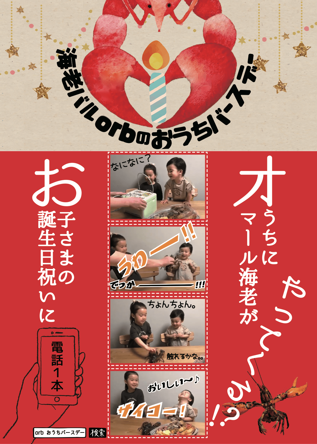 おうちバースデーセット 家にいながら美味しく楽しくワクワクご飯を おうちで外食気分